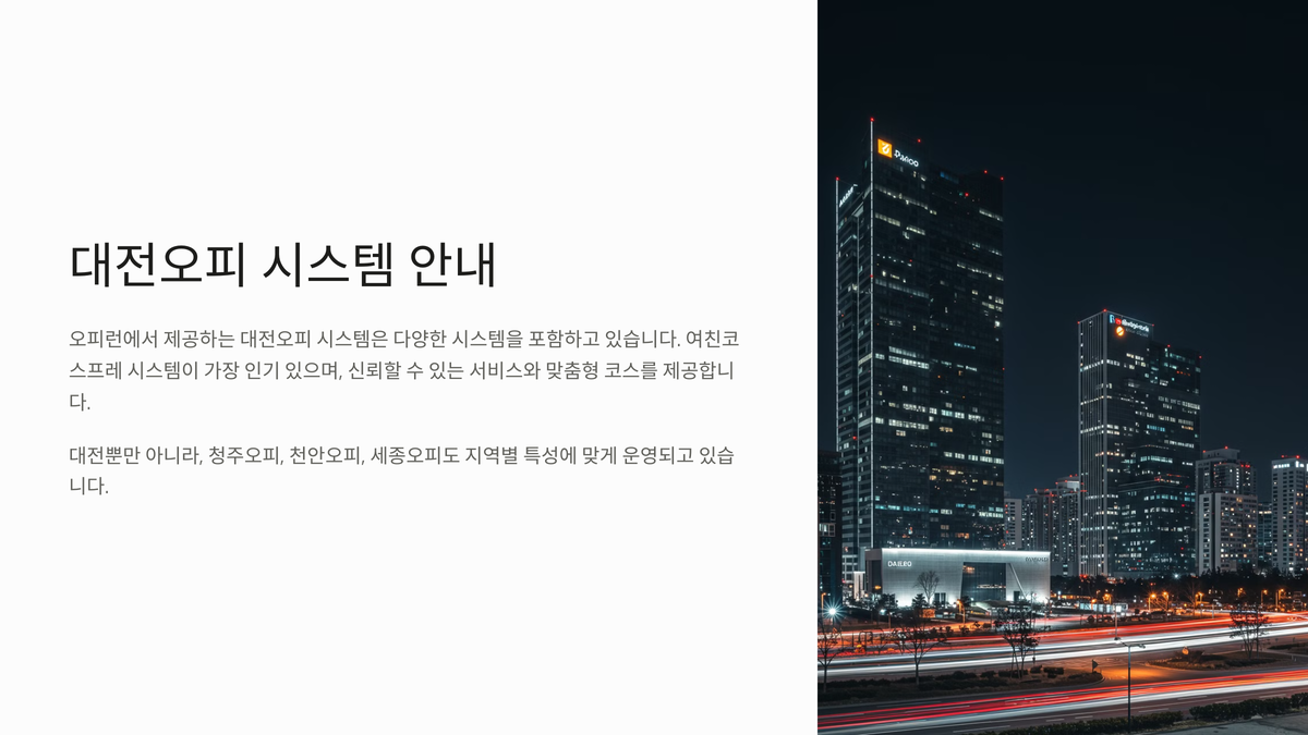 1_대전오피 시스템.png