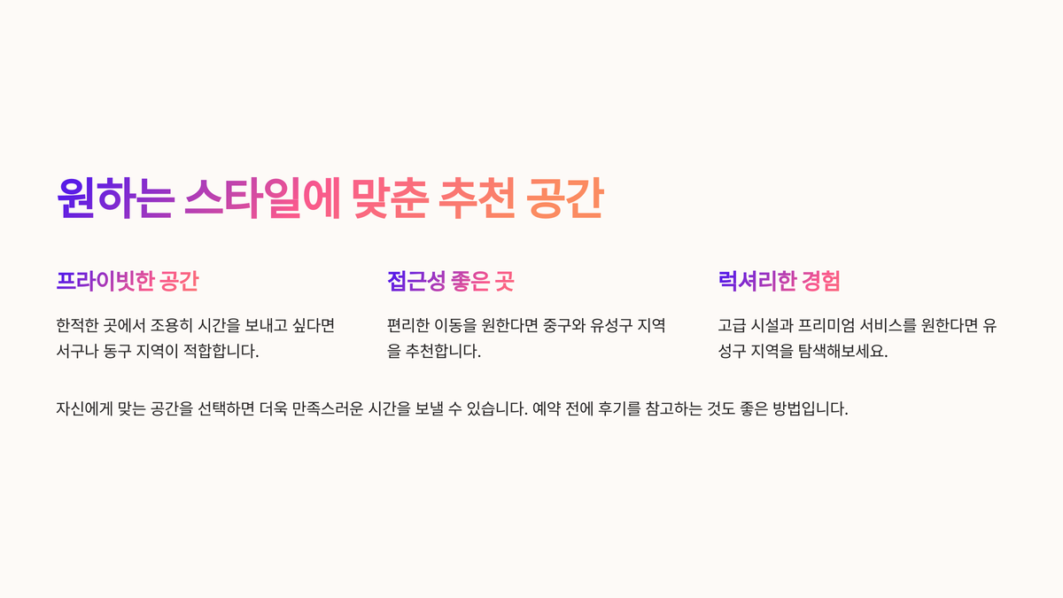 4_원하는 스타일에 맞춘 추천 공간.png
