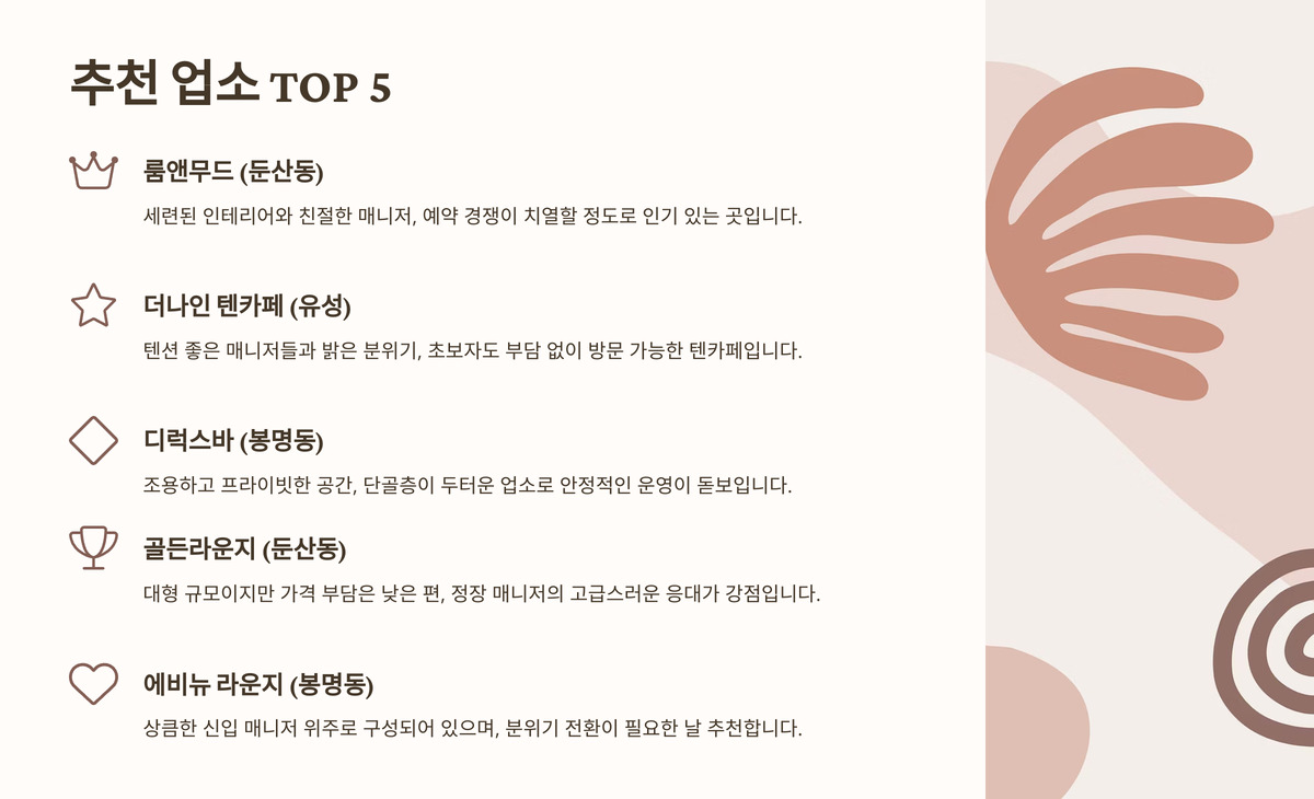 대전 유흥 후기 & 추천 리스트 – 실패 없는 선택 (4).jpg