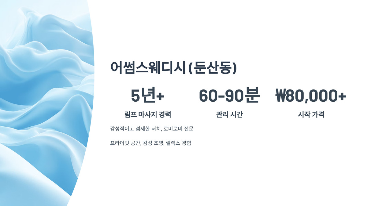 대전 스웨디시 추천 BEST 5 (8).jpg