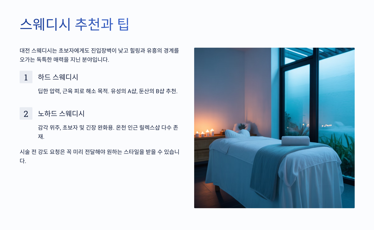 대전 밤문화 꿀팁 (4).png